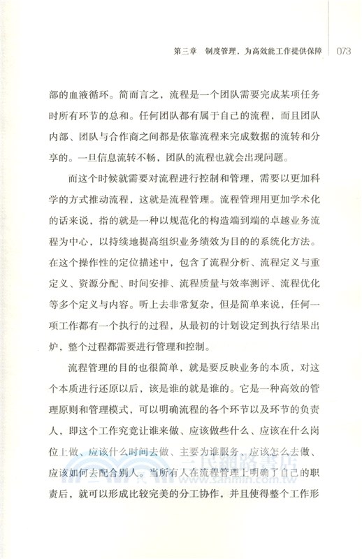 高效能團隊設計（簡體書）
