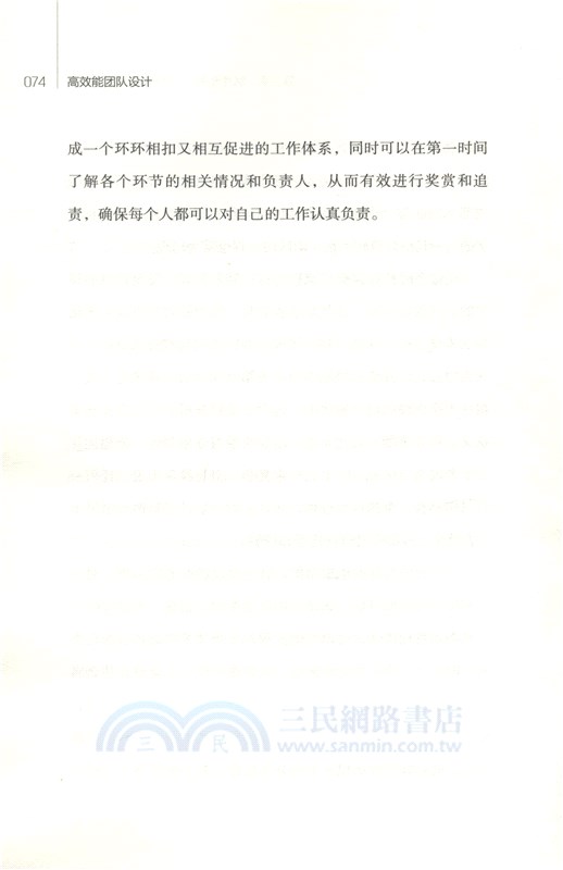 高效能團隊設計（簡體書）