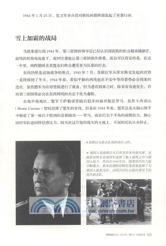 戰爭事典之熱兵器時代5：“跳馬”行動、意大利潛艇印度洋戰記（簡體書）