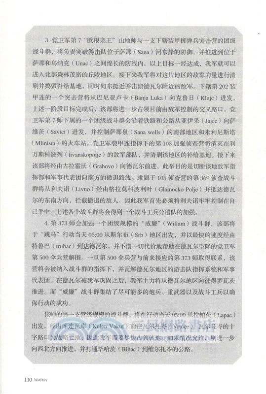 戰爭事典之熱兵器時代5：“跳馬”行動、意大利潛艇印度洋戰記（簡體書）