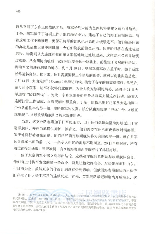 日俄海戰1904-1905：侵佔朝鮮和封鎖旅順（簡體書）