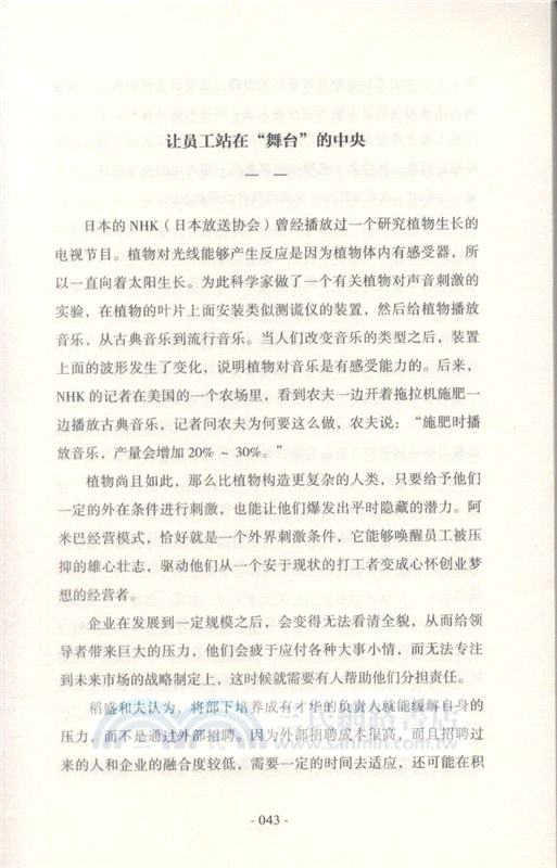 阿米巴經營：稻盛和夫的核心管理法（簡體書）