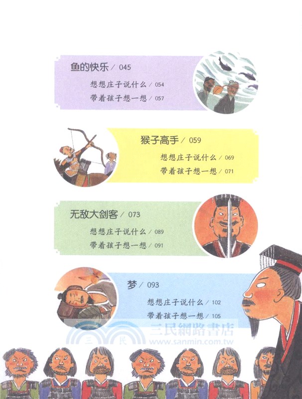 童話莊子：無敵大劍客（簡體書）