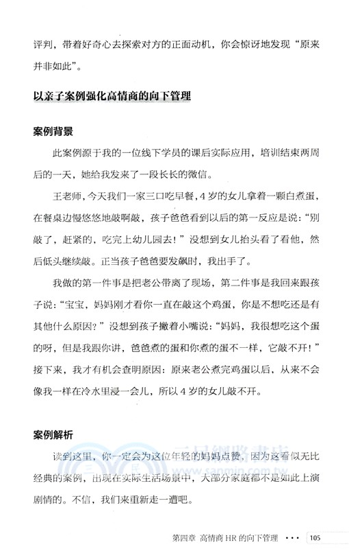 高情商HR的底層邏輯（簡體書）