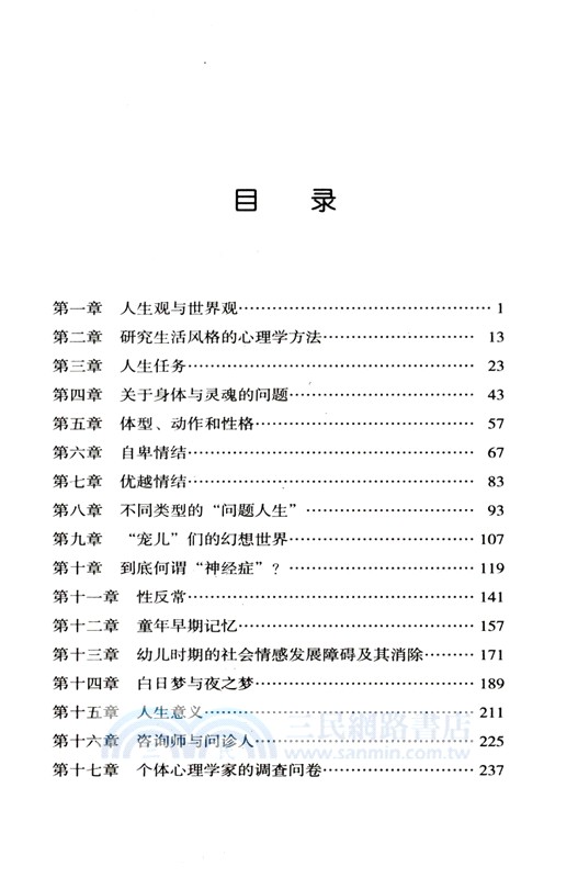走向社會的勇氣：教你如何與世界相處（簡體書）