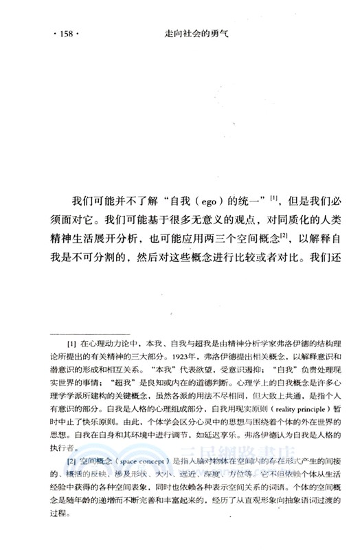 走向社會的勇氣：教你如何與世界相處（簡體書）