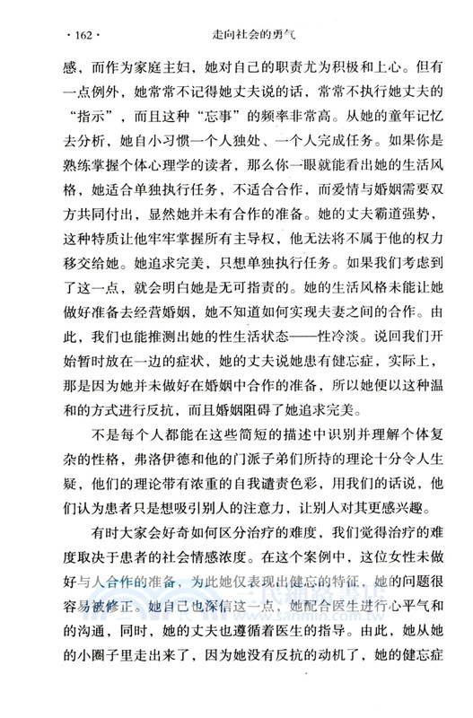 走向社會的勇氣：教你如何與世界相處（簡體書）