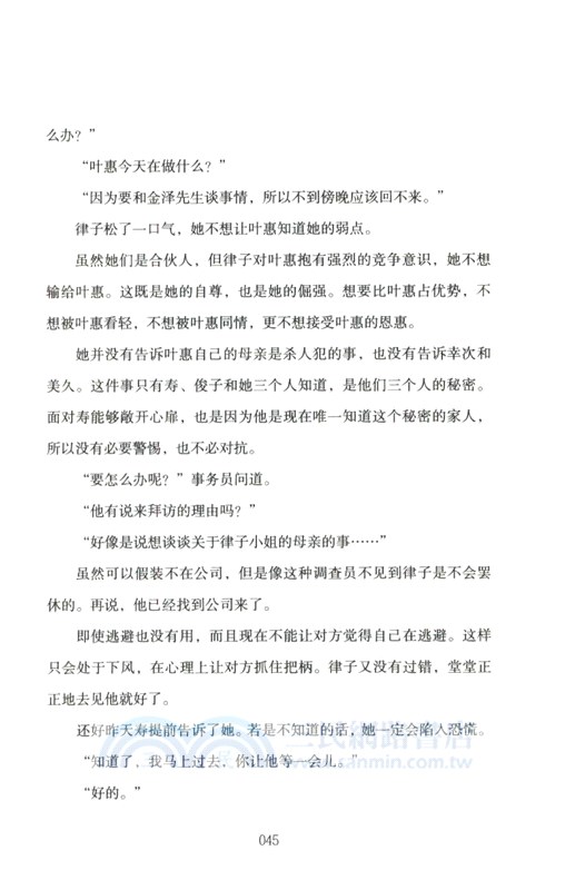 星期五的神隱兒：閻魔堂沙羅的推理奇譚（簡體書）