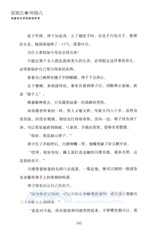 星期五的神隱兒：閻魔堂沙羅的推理奇譚（簡體書）