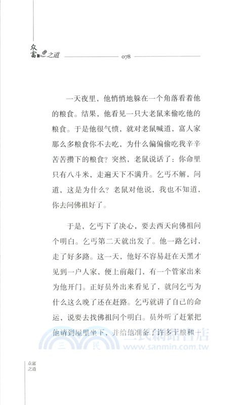 眾富之道（簡體書）