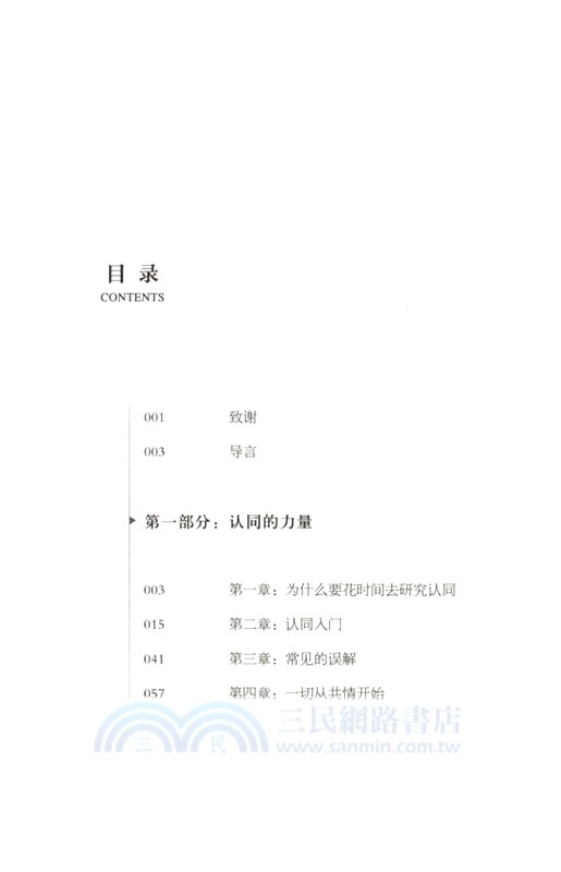 正向對話（簡體書）