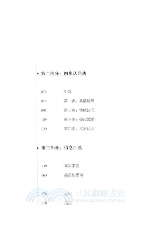 正向對話（簡體書）