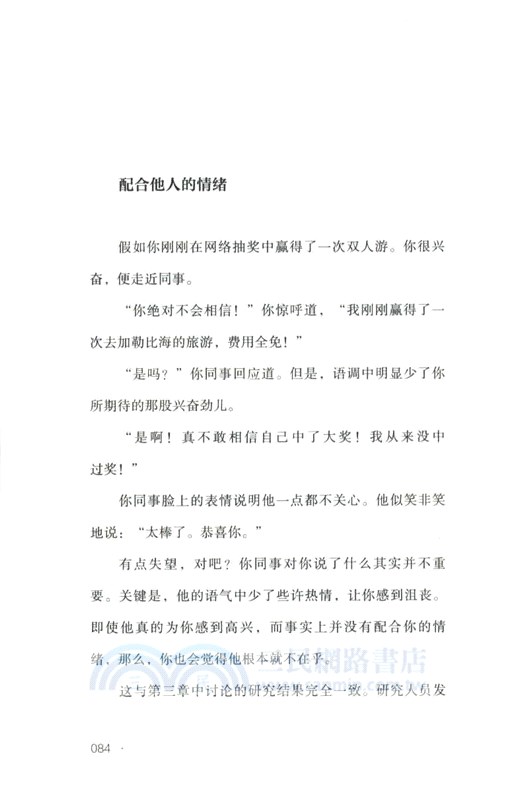 正向對話（簡體書）