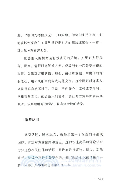 正向對話（簡體書）