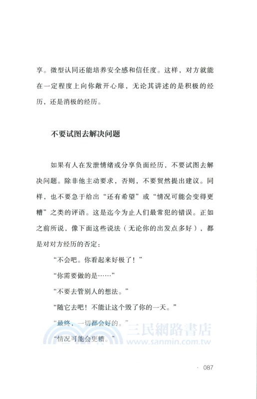 正向對話（簡體書）