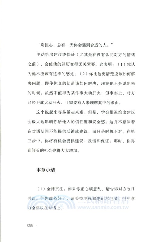 正向對話（簡體書）