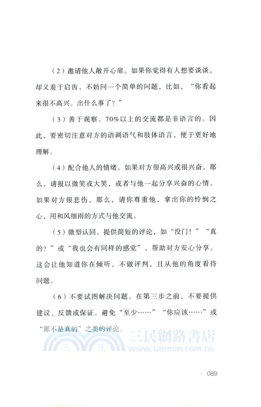 正向對話（簡體書）