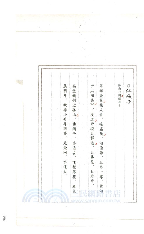 一蓑煙雨任平生：蘇軾詞(全3冊)（簡體書）