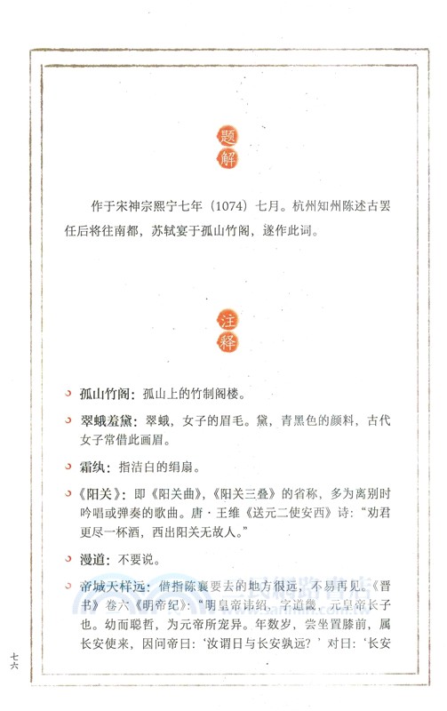 一蓑煙雨任平生：蘇軾詞(全3冊)（簡體書）