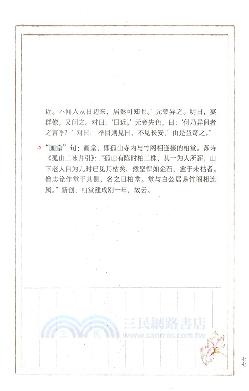 一蓑煙雨任平生：蘇軾詞(全3冊)（簡體書）