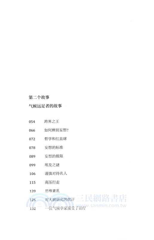 我們內心的瘋狂：精神病學教授的4個心理故事（簡體書）