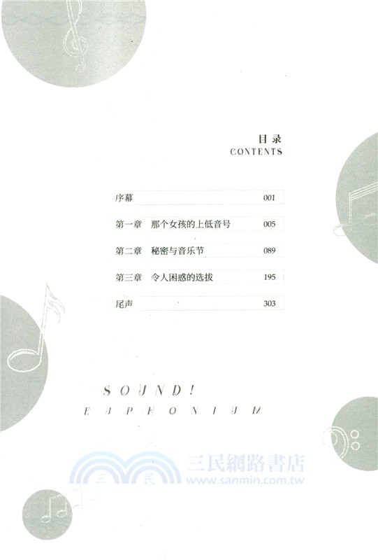 吹響吧！上低音號：北宇治高中吹奏樂部決意的最終樂章(前篇)（簡體書）