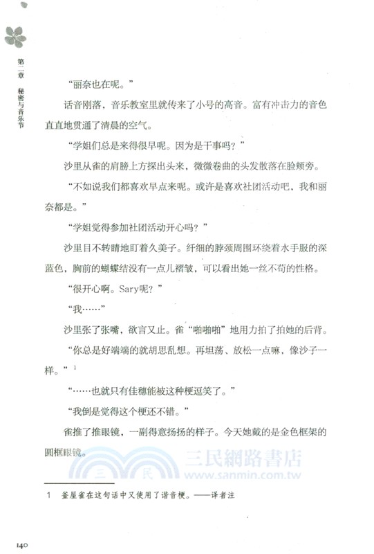 吹響吧！上低音號：北宇治高中吹奏樂部決意的最終樂章(前篇)（簡體書）