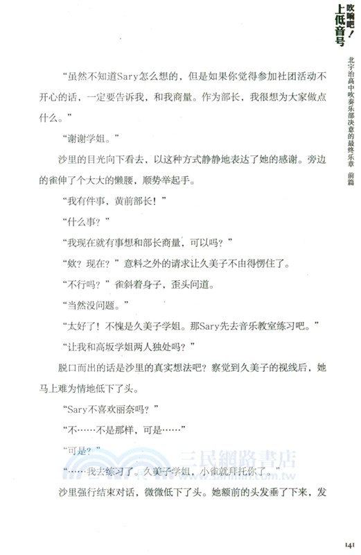 吹響吧！上低音號：北宇治高中吹奏樂部決意的最終樂章(前篇)（簡體書）