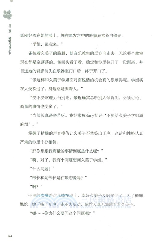 吹響吧！上低音號：北宇治高中吹奏樂部決意的最終樂章(前篇)（簡體書）