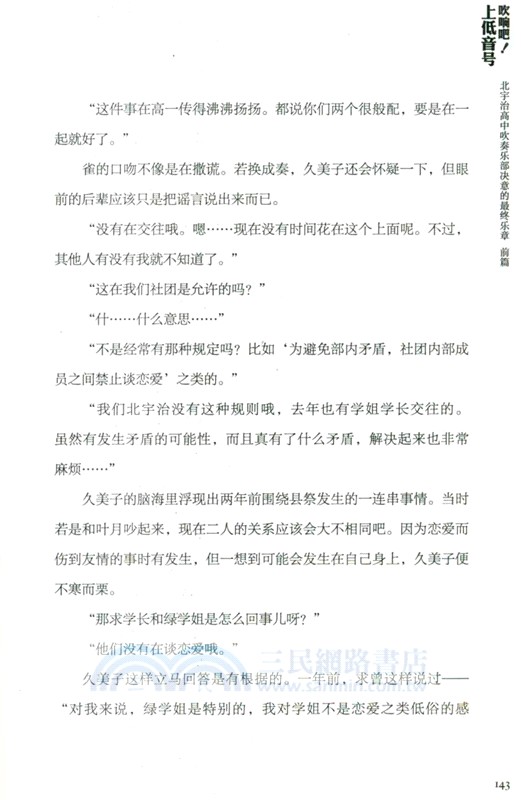 吹響吧！上低音號：北宇治高中吹奏樂部決意的最終樂章(前篇)（簡體書）