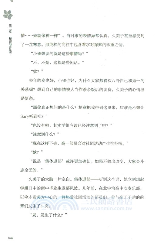 吹響吧！上低音號：北宇治高中吹奏樂部決意的最終樂章(前篇)（簡體書）