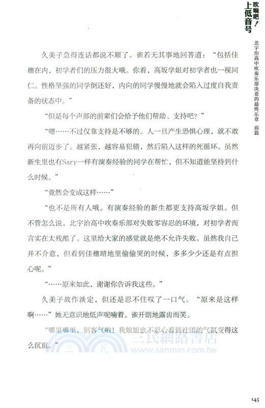 吹響吧！上低音號：北宇治高中吹奏樂部決意的最終樂章(前篇)（簡體書）