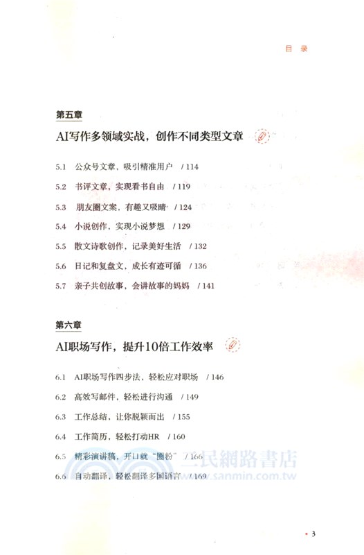 AI寫作寶典：如何成為AI寫作高手（簡體書）