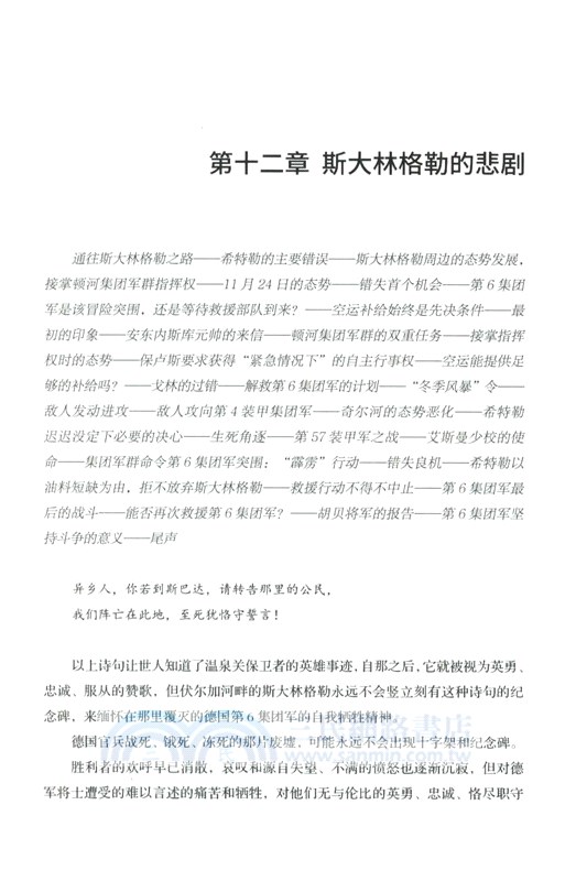 曼施泰因戰爭回憶錄（簡體書）