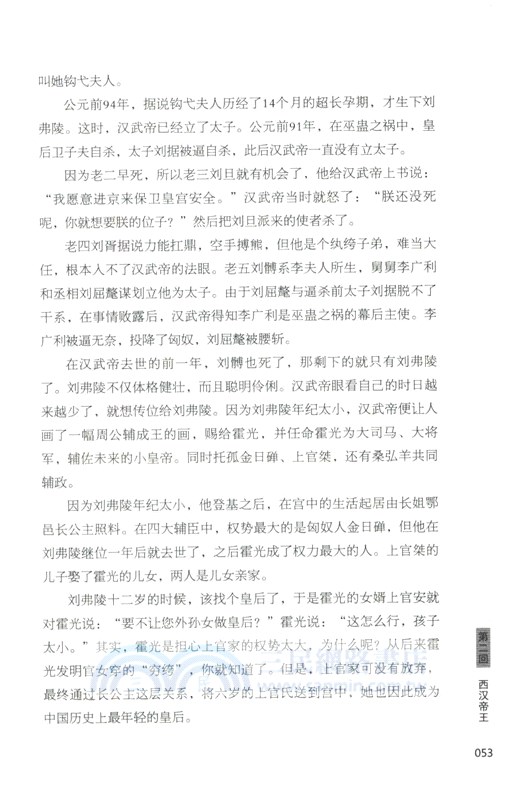 大一統：大漢帝國不得不說的那些人（簡體書）