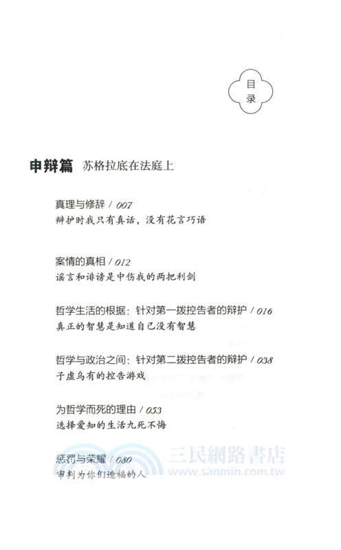 蘇格拉底的申辯(插圖版)（簡體書）