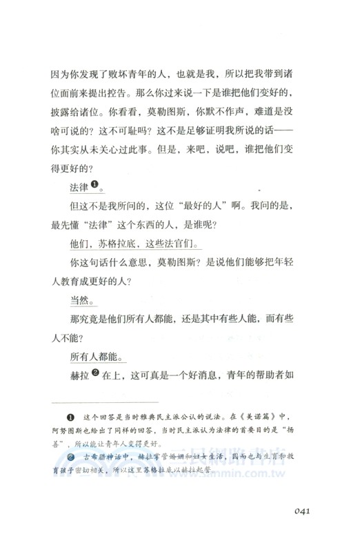 蘇格拉底的申辯(插圖版)（簡體書）