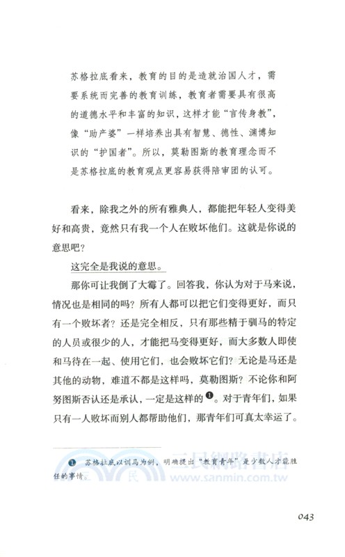 蘇格拉底的申辯(插圖版)（簡體書）