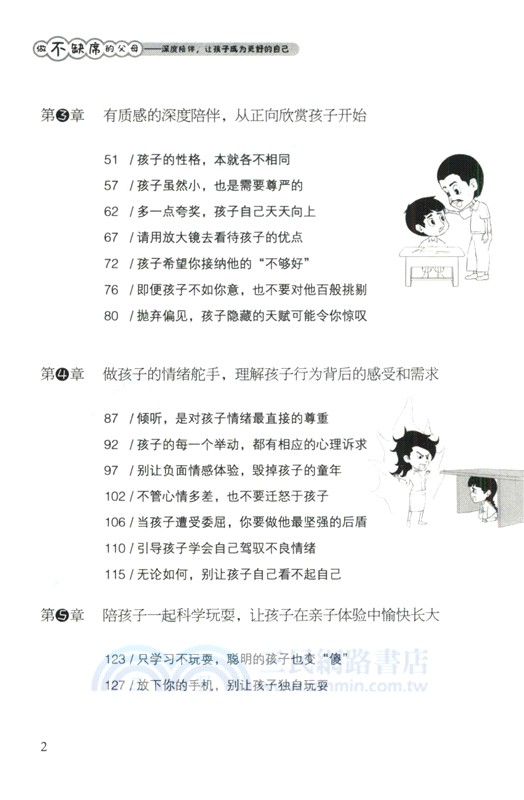 做不缺席的父母：深度陪伴，讓孩子成為更好的自己（簡體書）