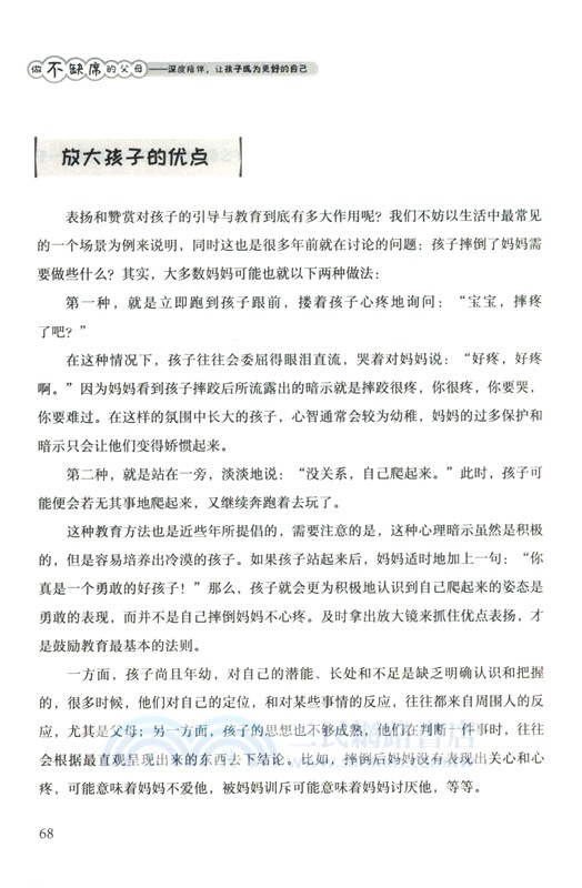做不缺席的父母：深度陪伴，讓孩子成為更好的自己（簡體書）