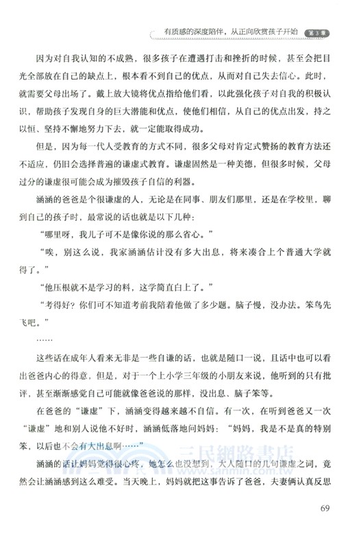 做不缺席的父母：深度陪伴，讓孩子成為更好的自己（簡體書）