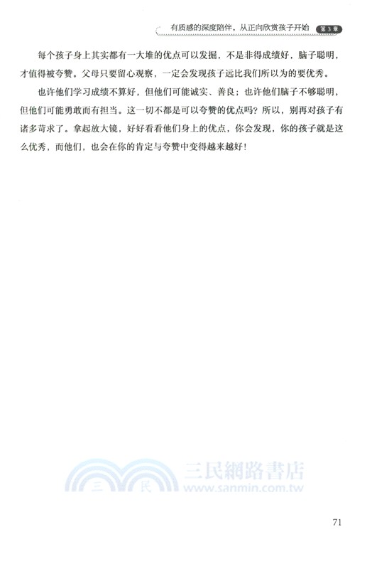 做不缺席的父母：深度陪伴，讓孩子成為更好的自己（簡體書）