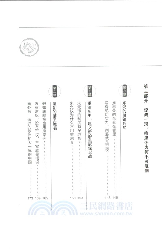 推恩令：千古陽謀的真相（簡體書）