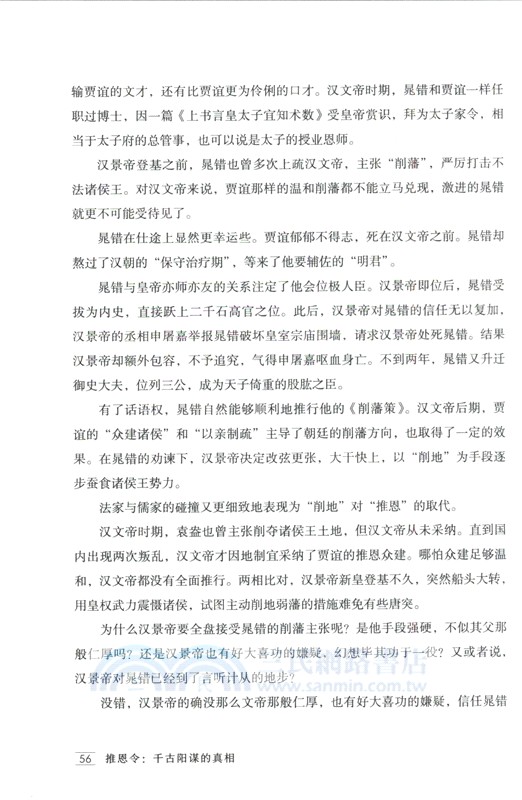 推恩令：千古陽謀的真相（簡體書）