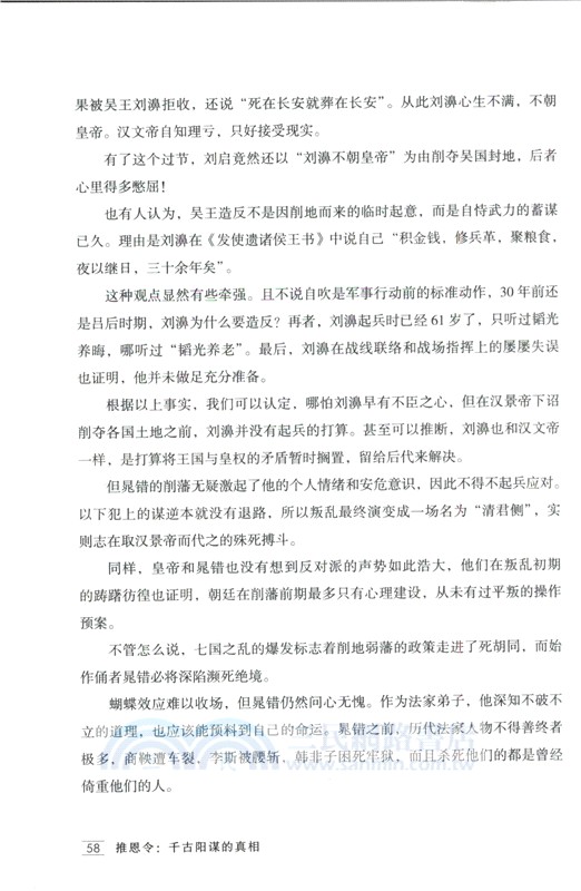 推恩令：千古陽謀的真相（簡體書）