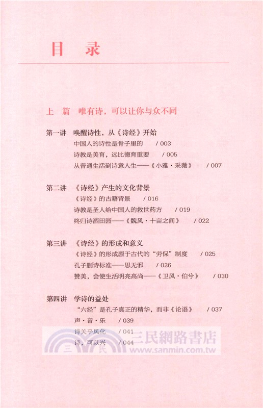 詩經：越古老越美好（簡體書）