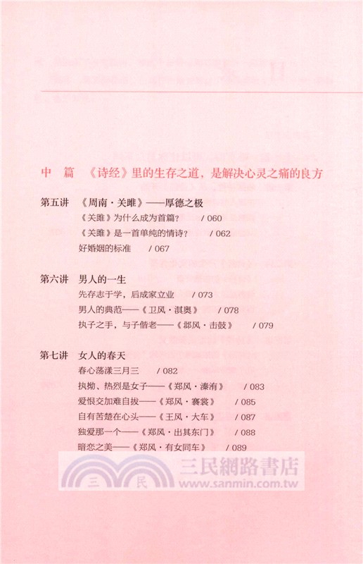 詩經：越古老越美好（簡體書）