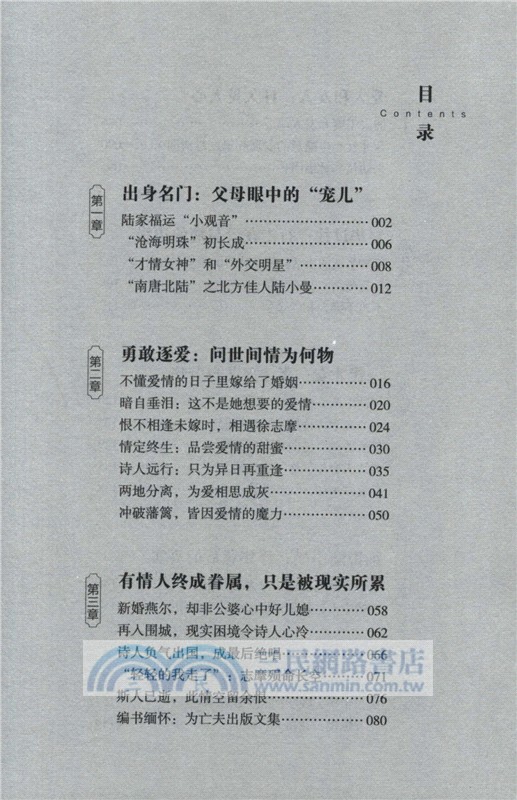 陸小曼傳：半生絢爛，半生素衣（簡體書）