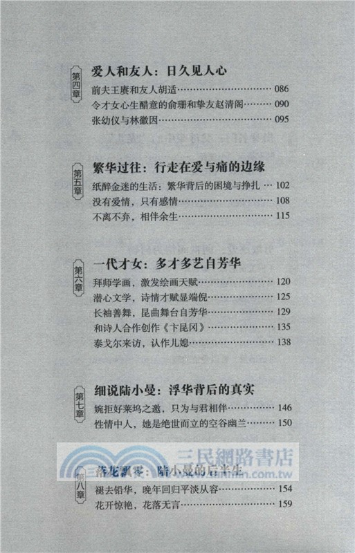 陸小曼傳：半生絢爛，半生素衣（簡體書）