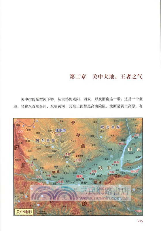 透過地理看歷史(全新修訂版)（簡體書）